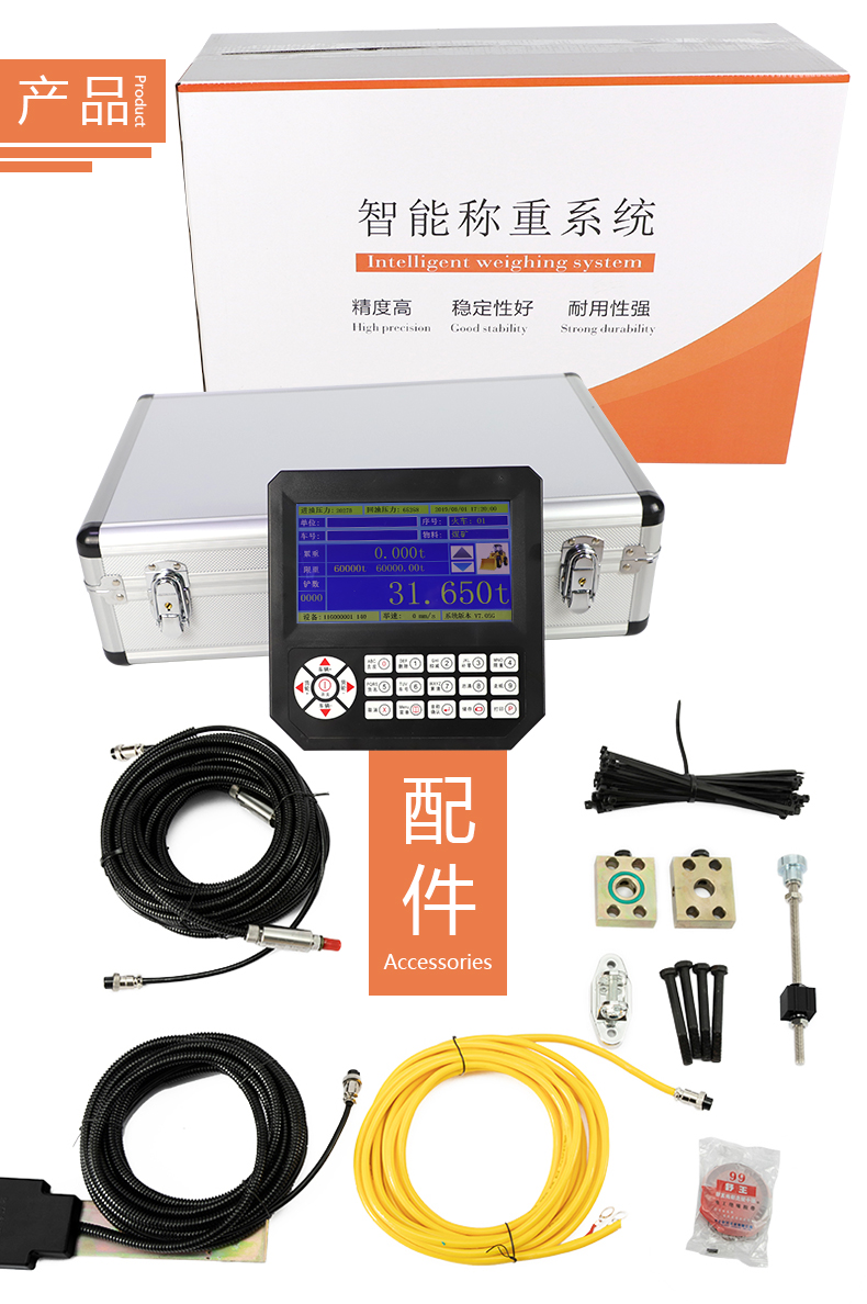 裝載機電子秤